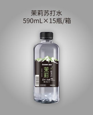 茉莉苏打水